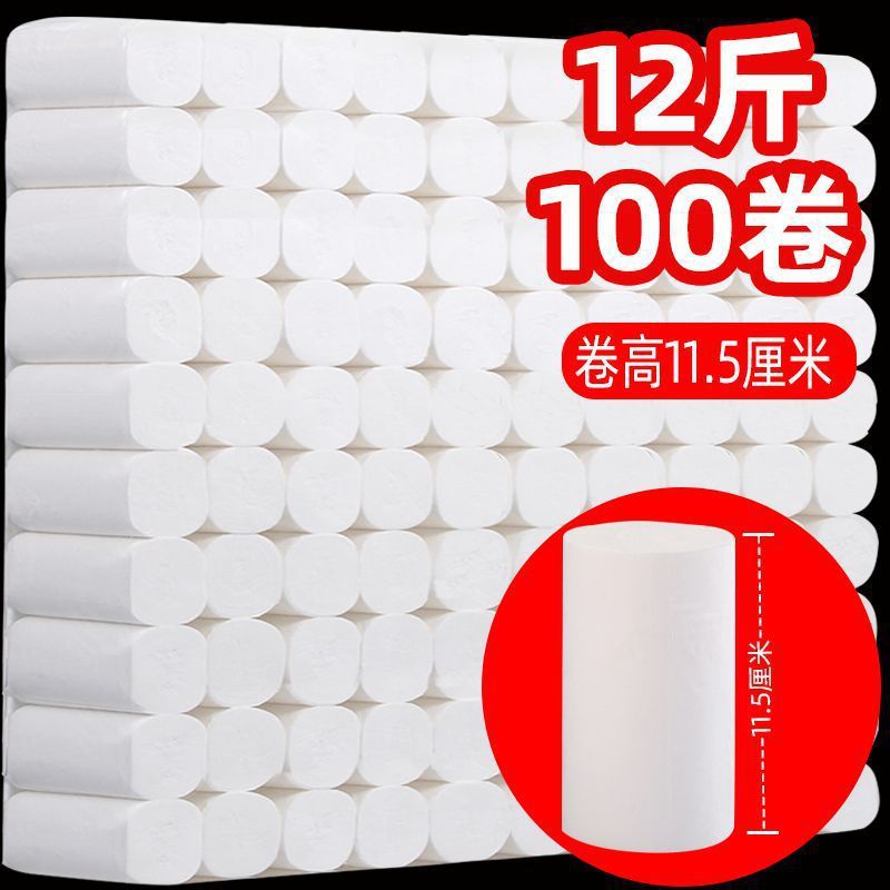 卫生纸批发12斤家用大卷纸厕所纸餐巾纸手纸4斤无芯卷纸家庭龙全|undefined