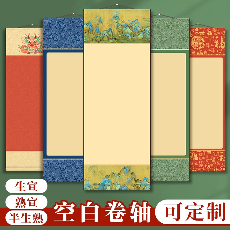 空白宣纸卷轴书法挂轴毛笔国画专用生宣半生熟熟宣仿古挂画