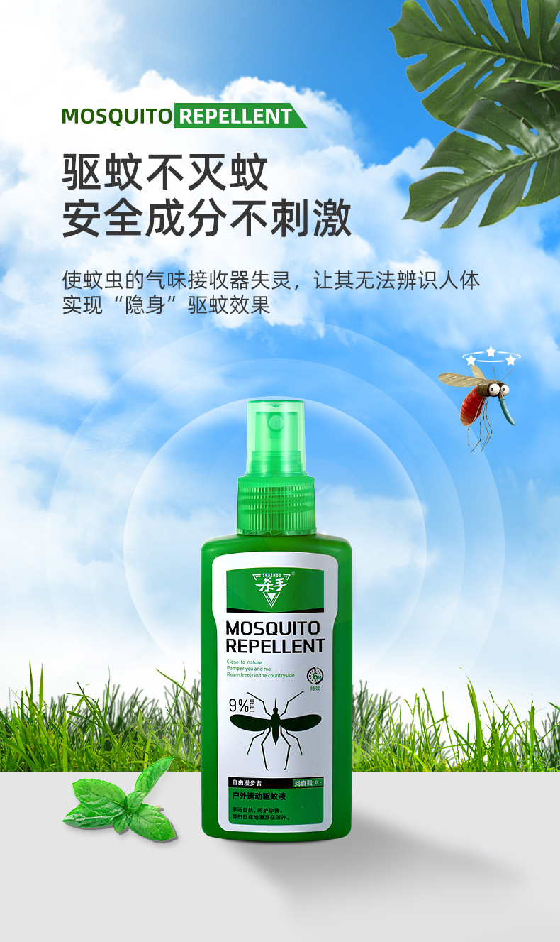 新驱蚊液_05