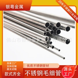 其他不锈钢管;不锈钢毛细管;不锈钢方管