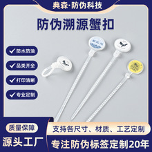 雷射防水一物一码追溯蟹扣印logo二维码防伪鸭鸡脚环家禽扣扎带