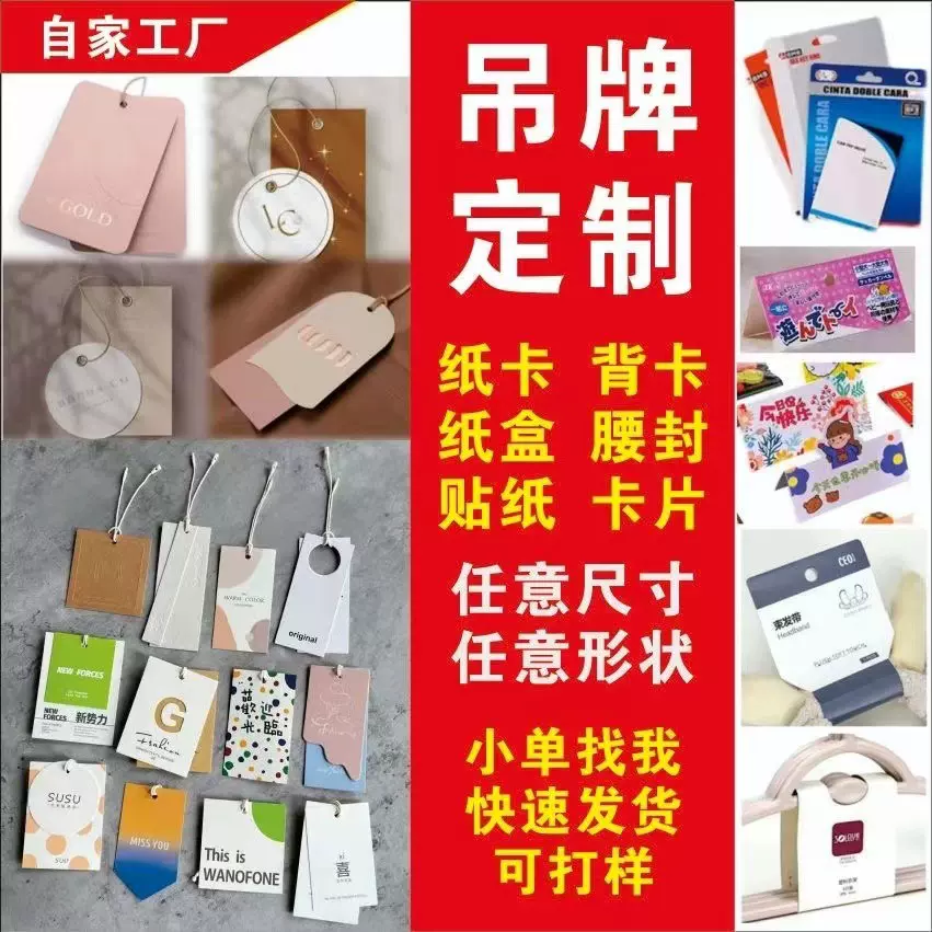 源头厂家印刷纸类标签服装吊牌童装挂牌LOGO标签饰品纸卡吊牌快定