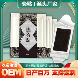 暖贴、暖宝宝;护眼罩;保健器具配件