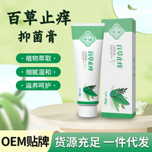 百草止痒乳膏止痒膏皮肤保健膏批发外用现货速发