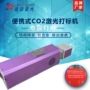 刻字陶瓷皮革二氧化碳镭雕机