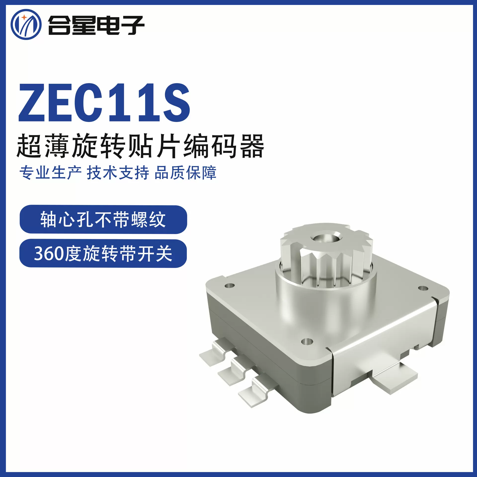 EC11超薄款旋转贴片编码器轴心孔不带螺旋