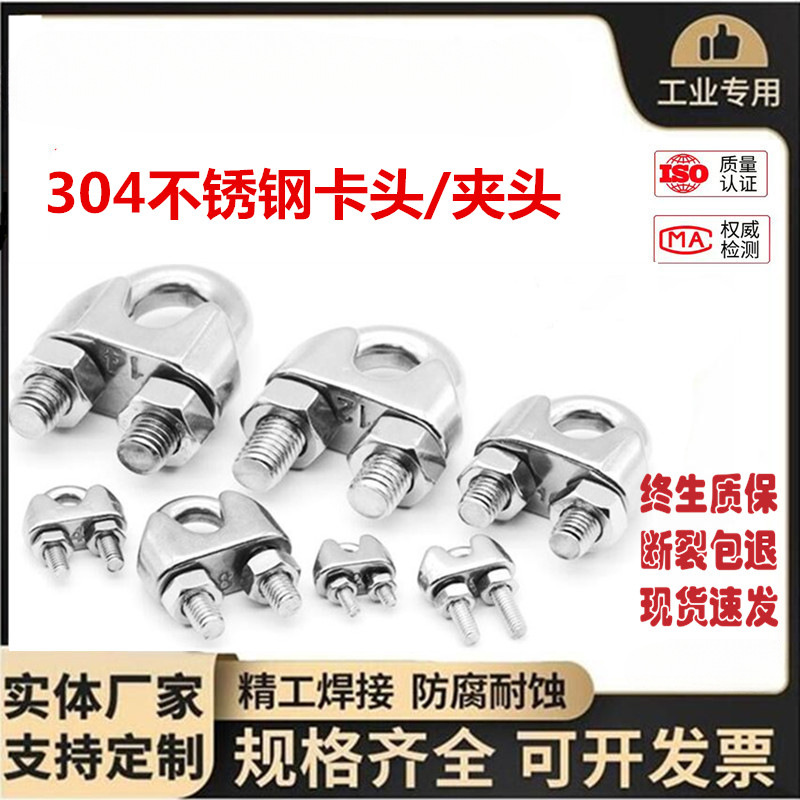 304卡头钢丝绳夹头晾衣绳拉紧伸缩u型骑马夹线夹拉紧器线绳紧固
