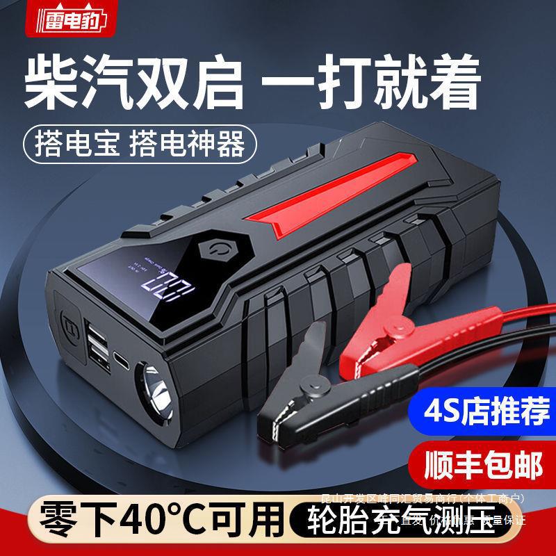 雷电豹汽车应急启动电点火器车载搭电源大容量电瓶应急移动充电宝
