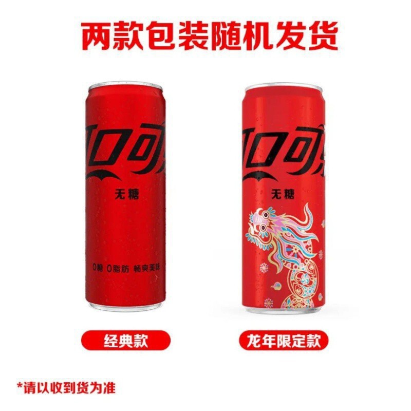 龙年限定可口可乐/无糖可乐/330ml*24罐常规版芬达/雪碧饮料整箱|undefined