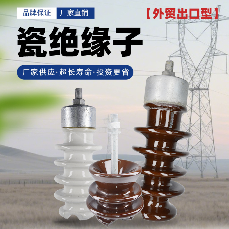 出口瓷绝缘子针式柱式支柱绝缘子定制Porcelain pin insulator