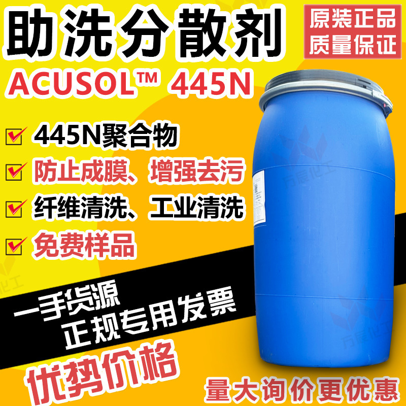Original Wholesale 445N Detergent Additive 445N Sodium Polyacrylate 445N Dispersant Polymer Surfactant