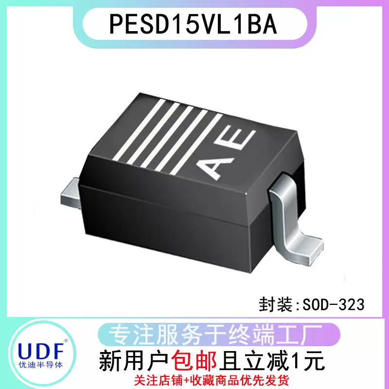PESD15VL1BA优迪UDF原装电子元器件ESD静电放电二极管芯片SOD-323