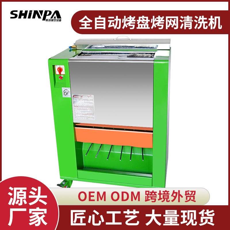 新款商用全自动不锈钢烤盘烤网清洗机 烤肉店洗刷篦子机清洗设备