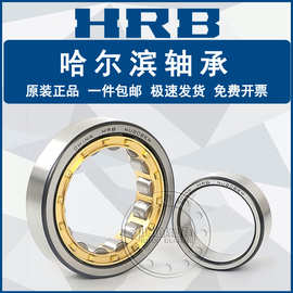 HRB 哈尔滨轴承 NU NJ NF N RN U 209 210 211 212 M EM 圆柱滚子