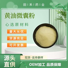 黄油微囊粉70% 速溶黄油粉 生酮专用黄油粉 量大从优 资质齐全