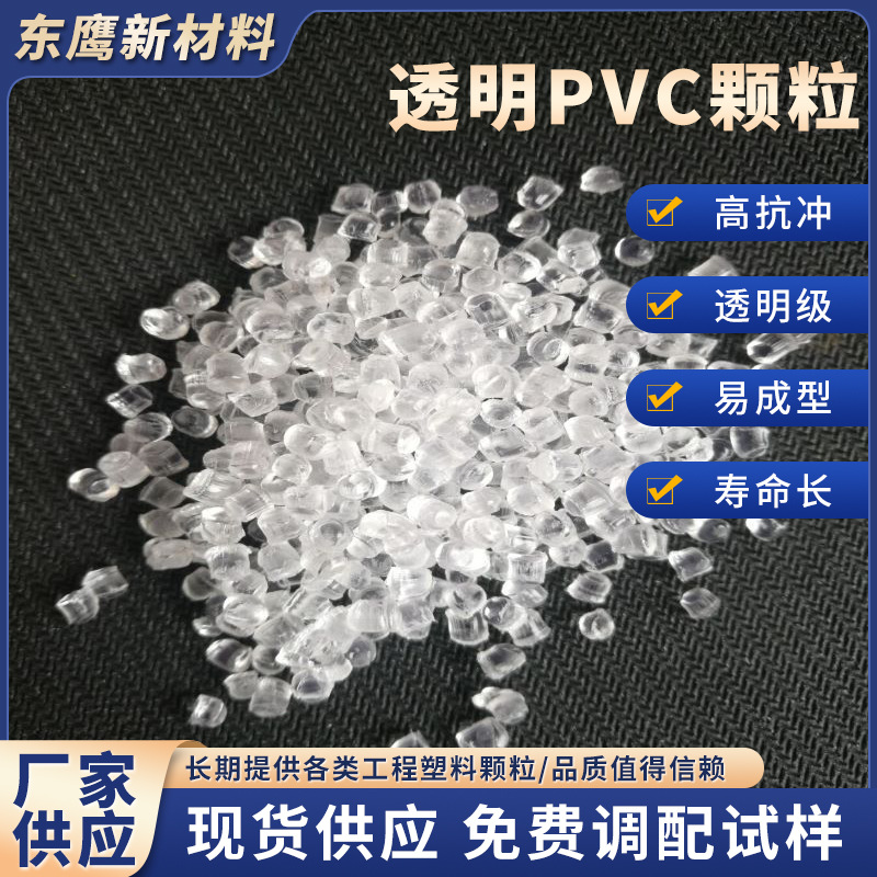 二十年生产pvc厂家透明pvc颗粒通用挤出级软胶管用料耐温优抗老化