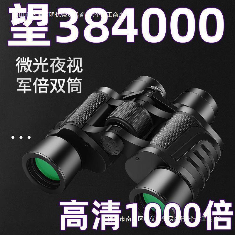【德国军倍】望远镜双筒高倍超清夜视成人户外专业找蜂|undefined