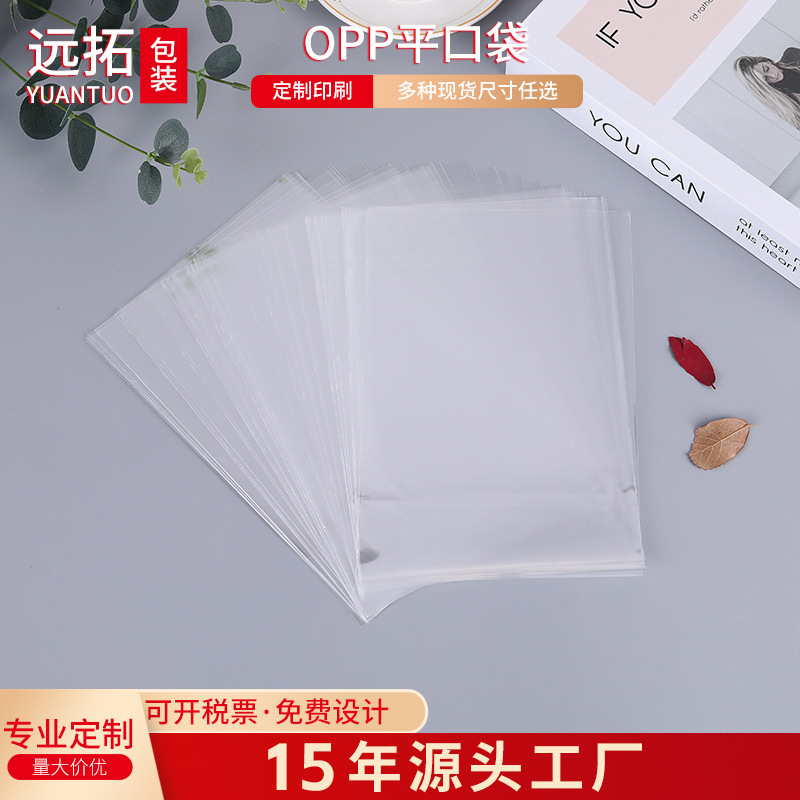 opp平口袋 塑料礼品袋不干胶空白袋卡片服装包装袋源头工厂