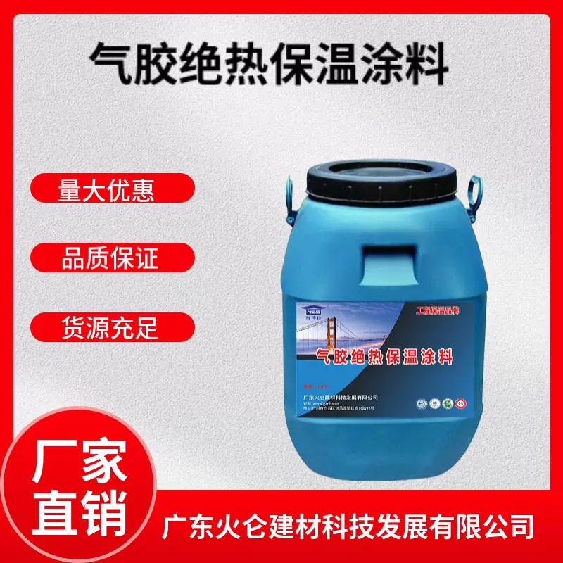 气凝胶绝热保温涂料 溶剂型聚氨酯热反射降温涂料