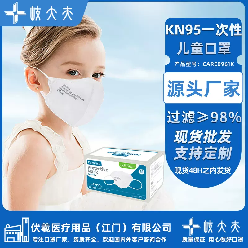 岐大夫儿童kn95一次性口罩3d立体五层防护ffp2儿童口罩独立包装