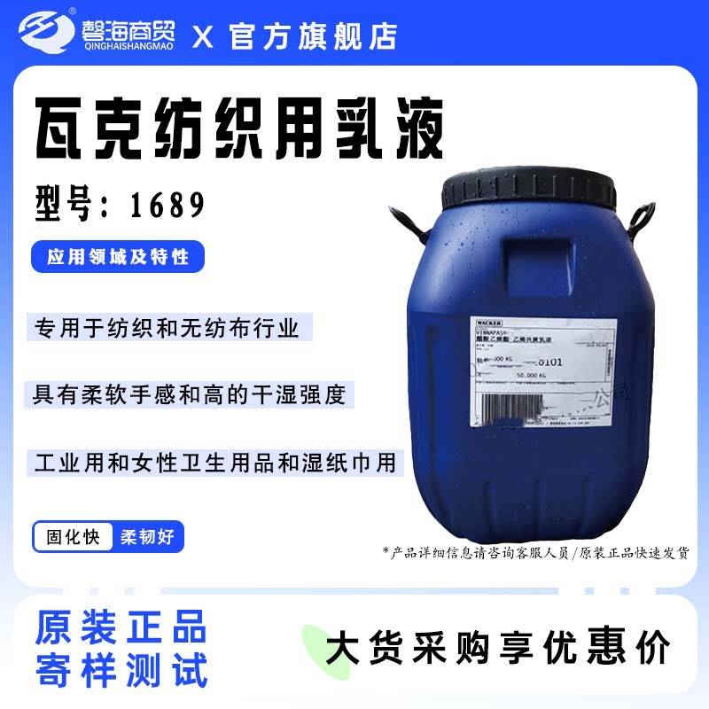 瓦克无纺布胶粘剂EN 1689卫生用品和湿纸巾 及工业纸巾用胶粘剂