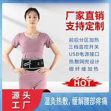 電熱震動護腰帶碳纖維電加熱片前后雙分區三檔單獨溫控暖腹暖腰帶