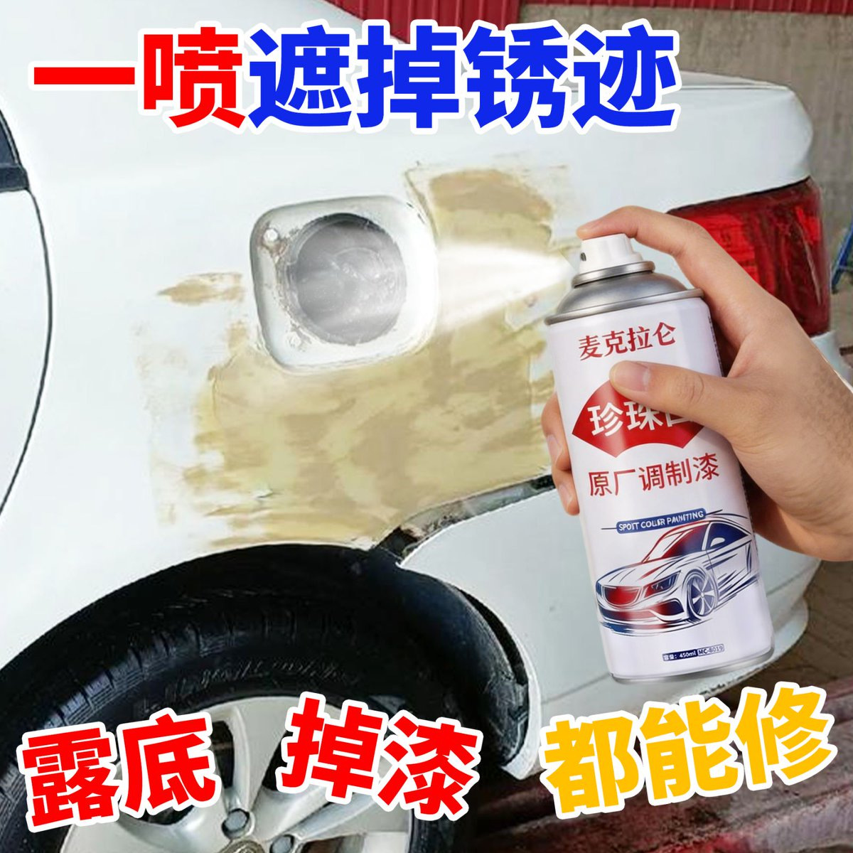 珍珠白色自喷漆汽车修补漆修复神器专用日产大众补漆喷漆车漆漆面