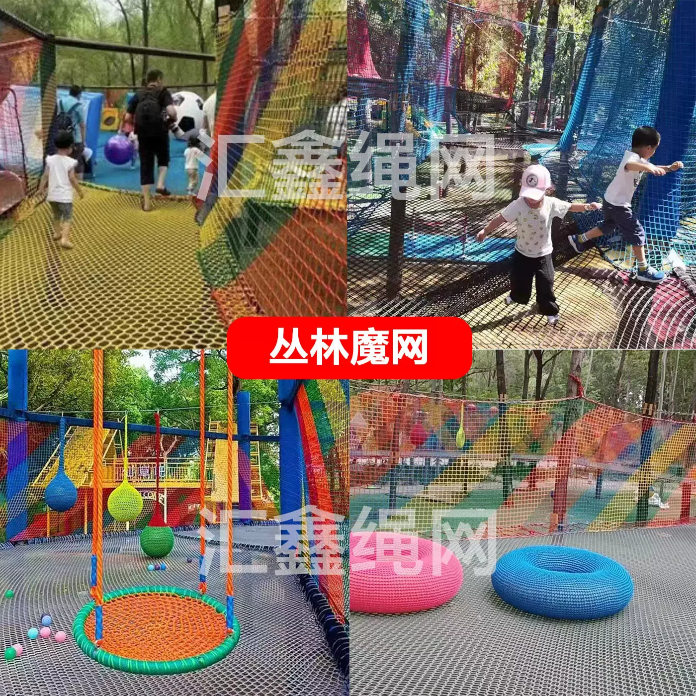丛林魔网彩虹网穿越树上蹦床景区亲子探险无动力游乐设施攀爬