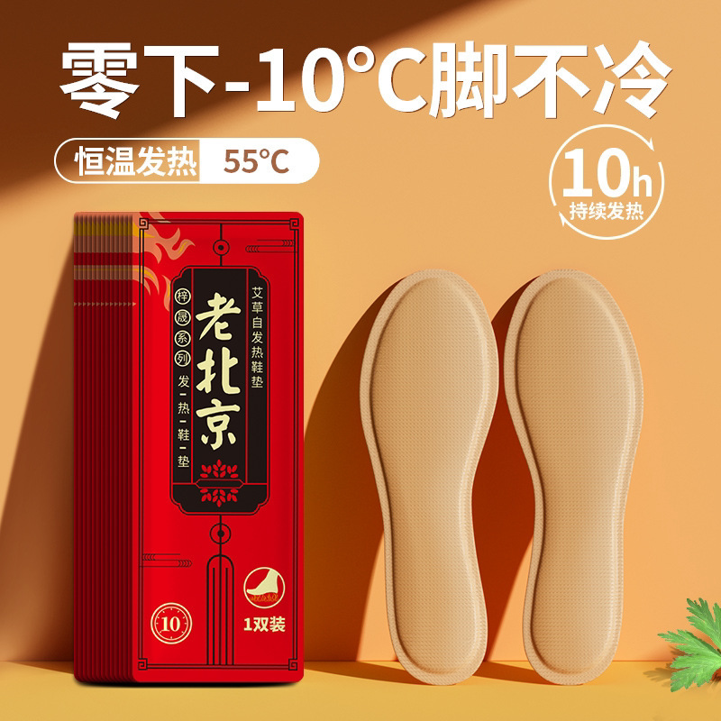 老北京艾草保暖热鞋垫女男暖宝宝帖暖脚宝贴加热鞋垫保暖足贴冬季|undefined