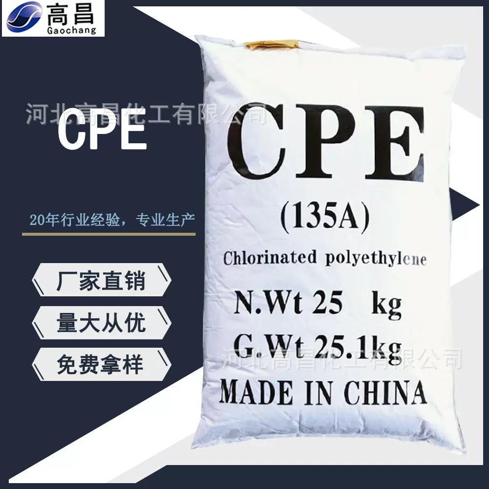 批发CPE氯化聚乙烯增韧性高橡胶助剂 塑料管材助剂135A 免费拿样