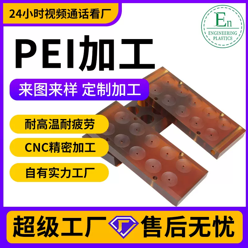 cnc数控塑料加工精密配件耐腐蚀抗应力开裂化工设备PEI阀门零件