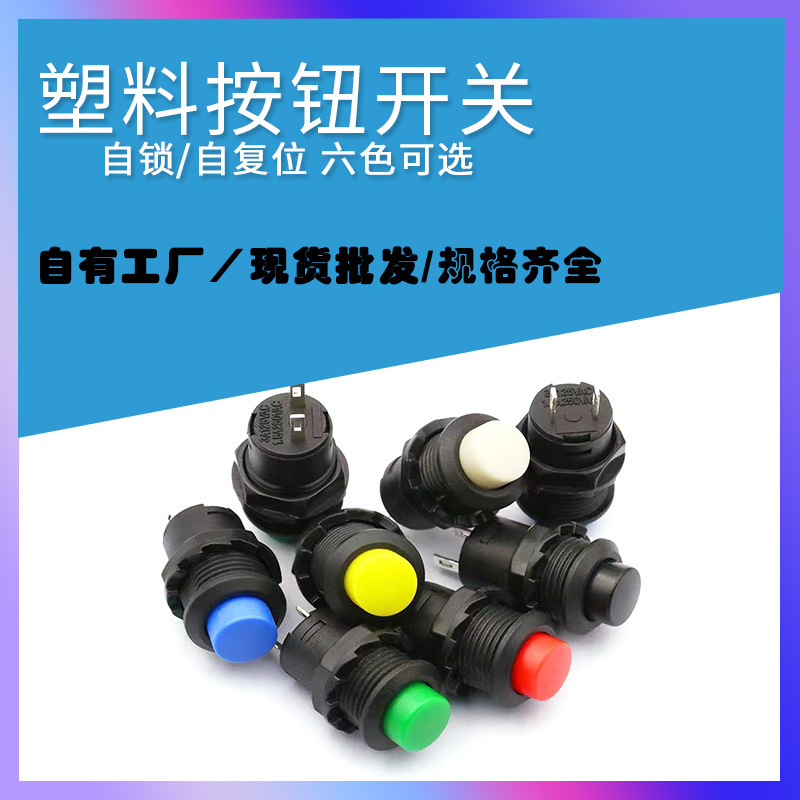 圆形按钮开关 带锁无锁按键 带螺母口径12MM 2脚复位电源开关开孔
