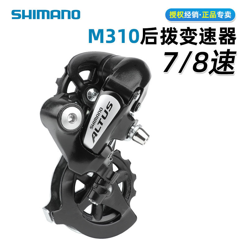 SHIMANO Jubilee ALTUS Rear Dial RD-M310 Mountain Bike 8 Speed 24 Speed Mountain Bike Rear Transmission