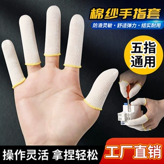 全棉纱结实手工手指套劳保防滑耐磨布指套防护棉线加厚耐用线指套