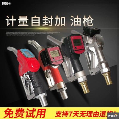 Electronics Measure Refueling gun Tanker parts Self-styled Refueling gun diesel oil gasoline Methanol Refueling gun Measure