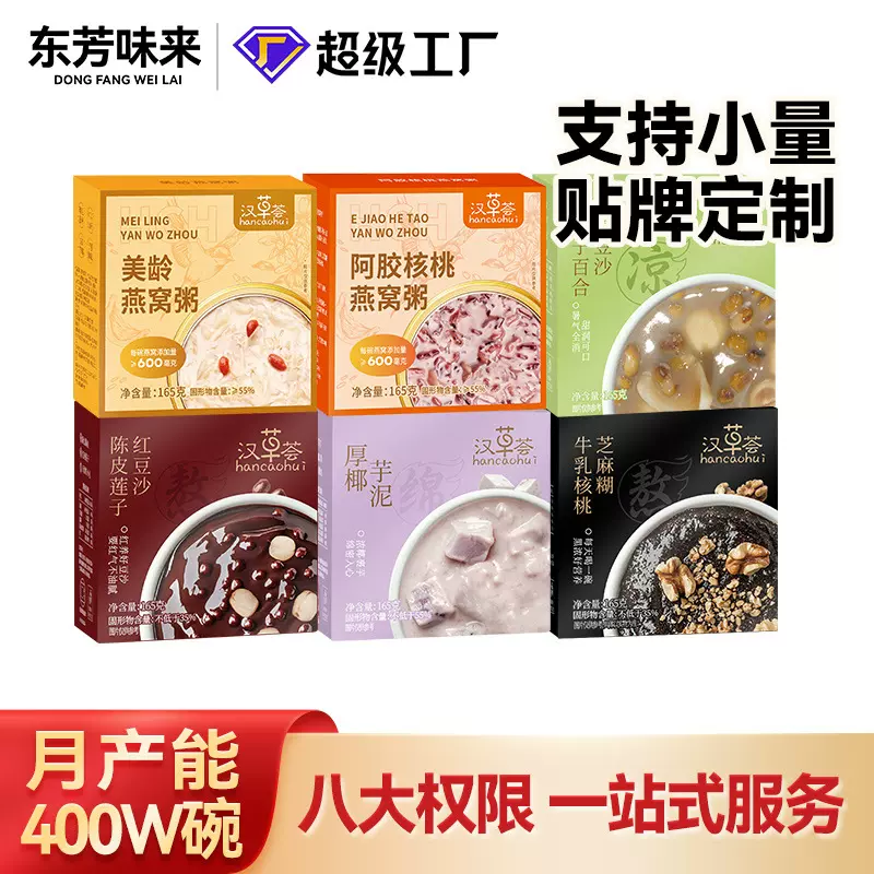 汉草荟东芳味来定制代工燕窝粥多种口味八宝粥代餐速食粥即食代发