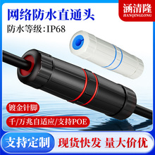ip68防水尼龙直通千兆万兆阻燃网络直通头延长器网线对接头对接器