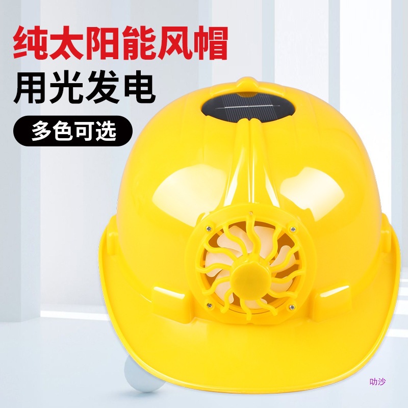 免充电式夏季男太阳能风扇建筑帽成人多功能工地施遮阳透气冈叻沙