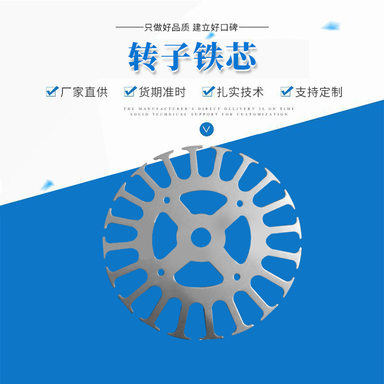 直流电机铁芯转子K10 微电机配件生产 马达转子铁芯 可穿轴