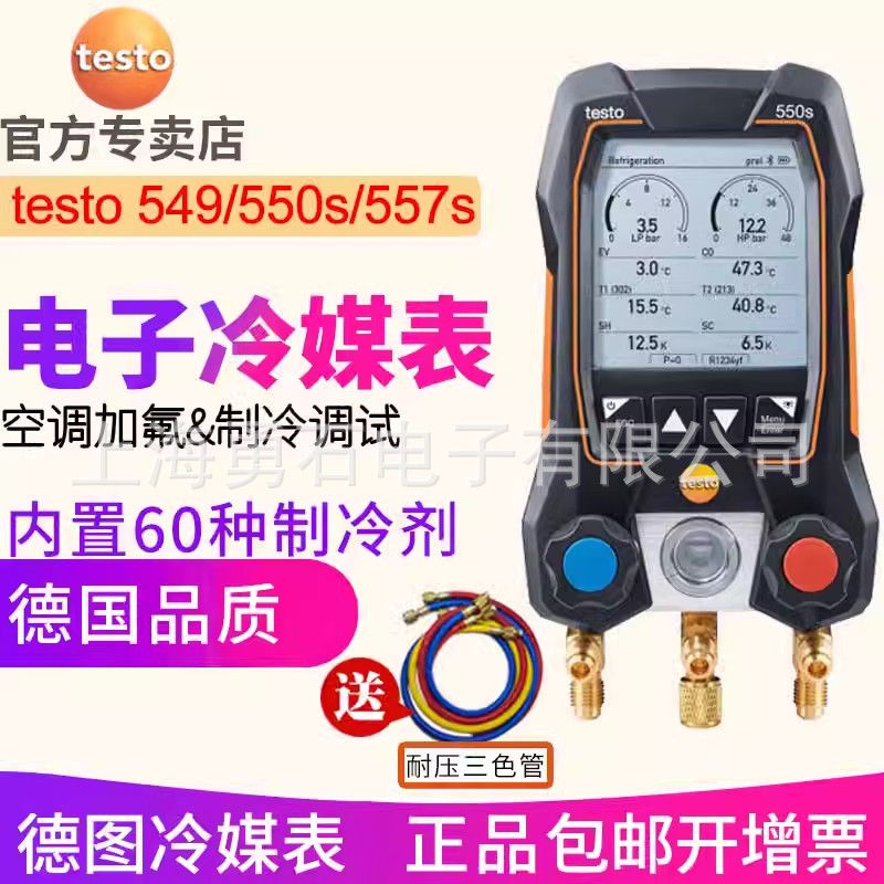 德图testo 550s空调压力表testo557S电子冷媒表549数字加氟表-中