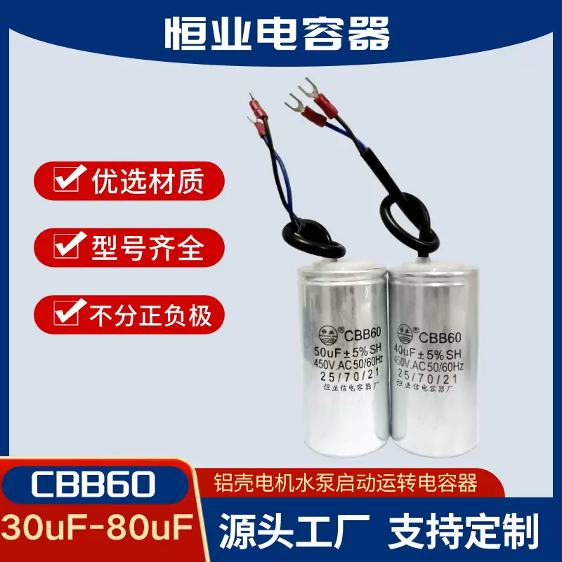 CBB60铝壳电机水泵启动运转电容器30/35/40/50/60/80uf清洗机电容