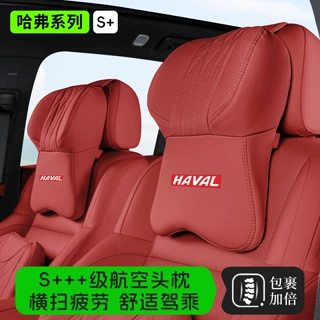 适用于哈弗H6初恋大狗H5/H4/H8/H9/H7赤兔汽车记忆棉护颈头枕腰垫