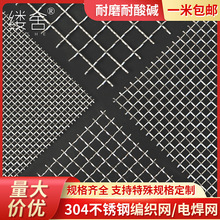 304不锈钢网编织轧花网筛网工业过滤网不锈钢丝网方格电焊接网片