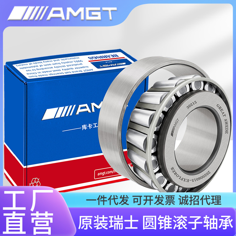 AMGT瑞士轴承33115 33116 33117 33118 33119 33120 33122 33124