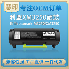 适用利盟XM3250粉盒硒鼓 兼容Lexmark  M3250 XM3250打印机耗材