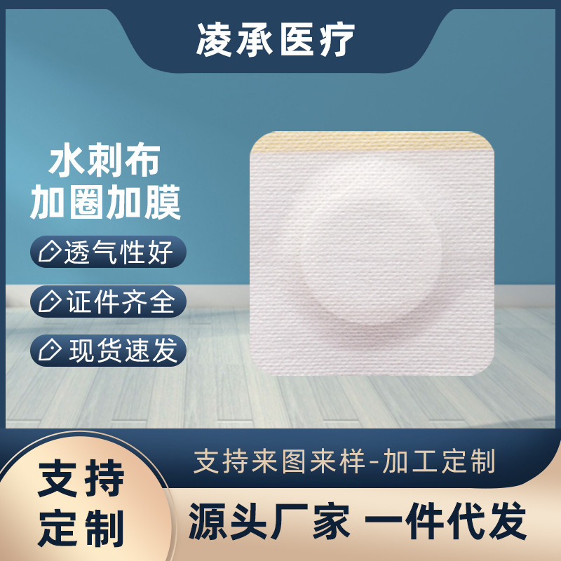 Spot Non-Woven Three-Volt Patch Empty Patch Acupoint Empty Patch Mugwort Fixed Patch Plaster Fixed Tape Navel Patch Delivery