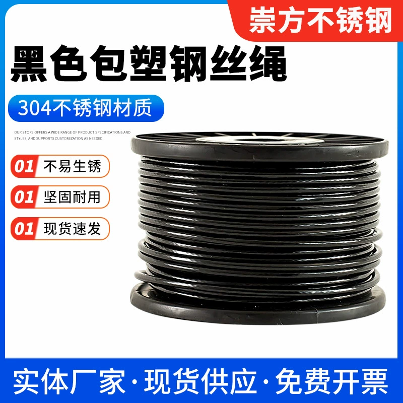 Нержавеющая сталь 304, черный канат с резиновым покрытием, стальной трос с пластиковым покрытием, сделанный по метрам, можно комбинировать с различными аксессуарами для стального троса.