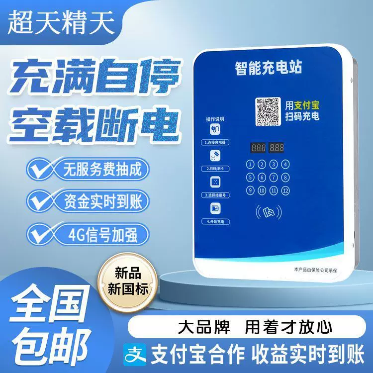 电瓶车智能充电桩电动车充电站4G扫码防水刷卡出租房快充漏电保护