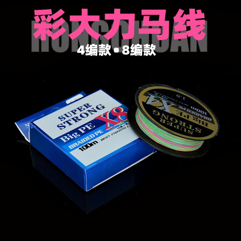 100米彩色大力马线鱼线4编8编PE线十米一色路亚鱼线钓批发