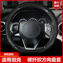 方向盘套碳纤适用于长城哈弗H6 H1 H2 M6 H5哈佛H6coupe C30把套